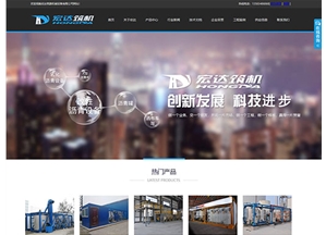 武城縣宏達筑路機械設備有限公司