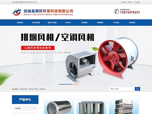 武城騰躍環(huán)保科技有限公司