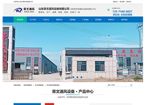 山東榮文通風設備有限公司