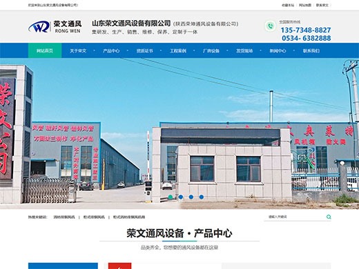 山東榮文通風(fēng)設(shè)備有限公司
