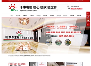 山東千惠熱力科技有限公司