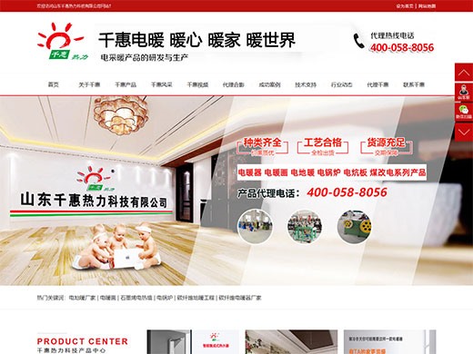山東千惠熱力科技有限公司