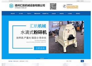 山東匯航機械設備有限公司