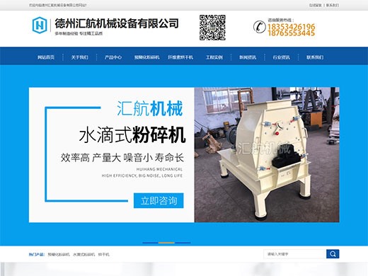 山東匯航機械設備有限公司