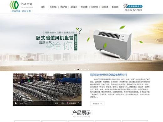 德州億邁空調(diào)設(shè)備有限公司