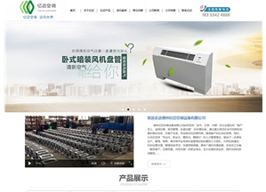 德州億邁空調設備有限公司