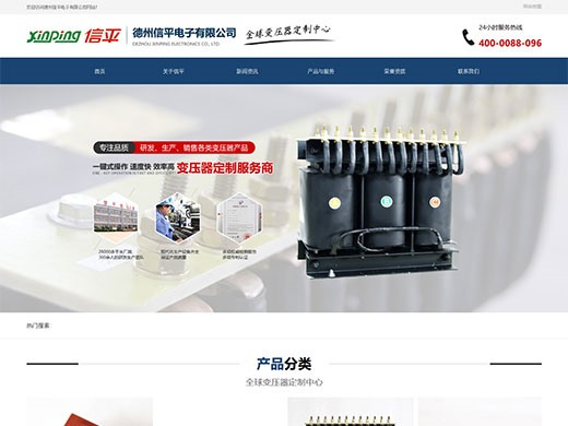 德州信平電子有限公司