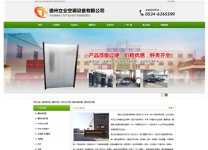 德州立業空調設備有限公司