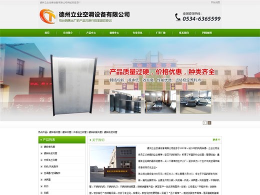 德州立業(yè)空調(diào)設(shè)備有限公司