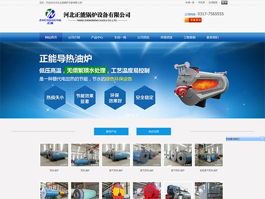 河北正能鍋爐設(shè)備有限公司