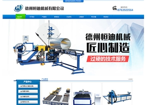 德州恒迪機械設備有限公司