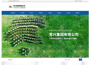 常興集團有限公司