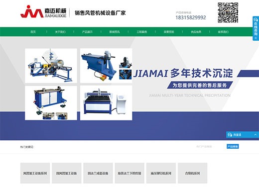 德州嘉邁機械設備有限公司