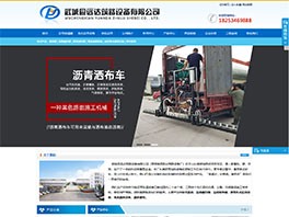 武城縣遠達筑路設備有限公司