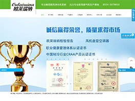 山東歐萊瑞納環境科技有限公司