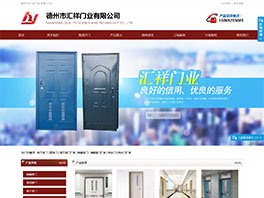 德州市匯祥門業(yè)有限公司