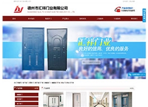 德州市匯祥門業有限公司