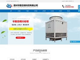 德州華勤空調科技有限公司