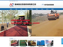 德州恒達筑路機械有限公司