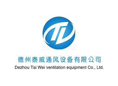 德州泰威通風設備有限公司