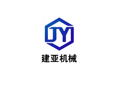 山東建亞機(jī)械設(shè)備有限公司
