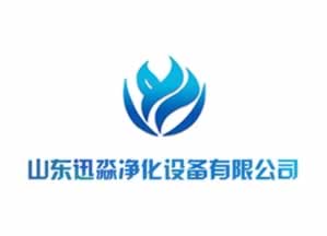 山東迅淼凈化設備有限公司