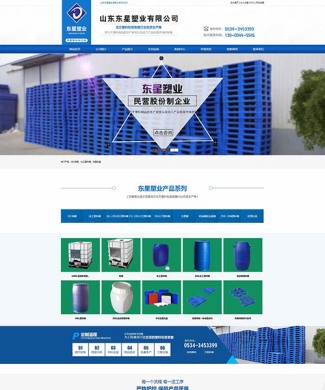 山東東星塑業有限公司