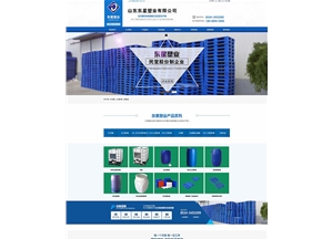 山東東星塑業有限公司