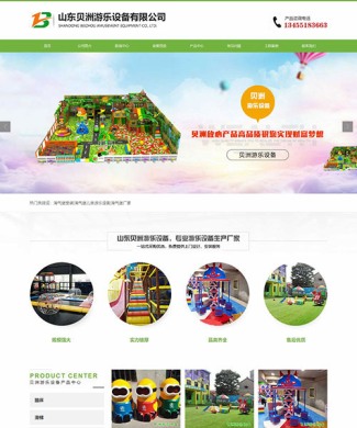 山東貝洲游樂設備有限公司