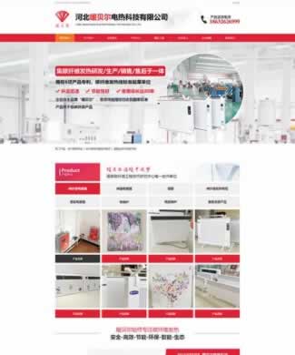 河北暖貝爾電熱科技有限公司