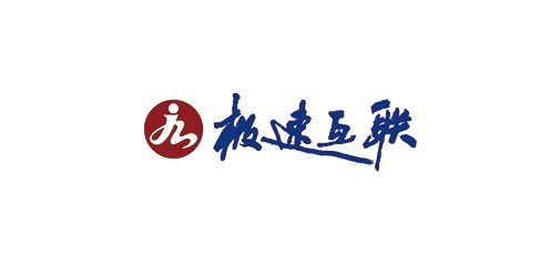 德州網(wǎng)站建設(shè)哪家好？極速互聯(lián)中小企業(yè)公共服務(wù)示范單位