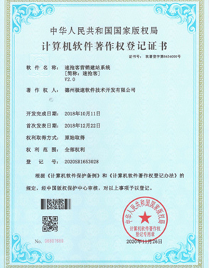 速搶客營(yíng)銷(xiāo)建站系統(tǒng)【簡(jiǎn)稱(chēng)：速搶客】V2.0