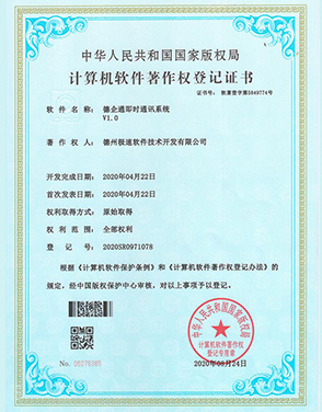 德企通即時(shí)通訊系統(tǒng)V1.0