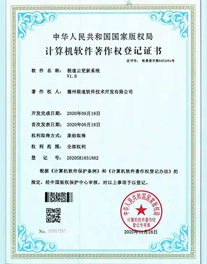 極速云更新系統(tǒng)V1.0