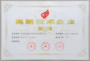 高新技術(shù)企業(yè)